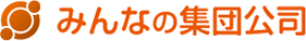 みんなの集団公司
